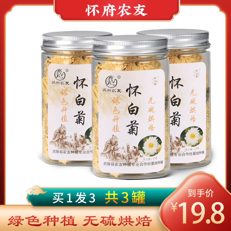 懷白菊【15g】